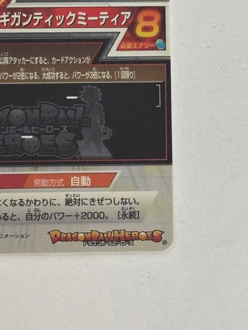 スーパードラゴンボールヒーローズ　H7-SEC2 ブロリー本家