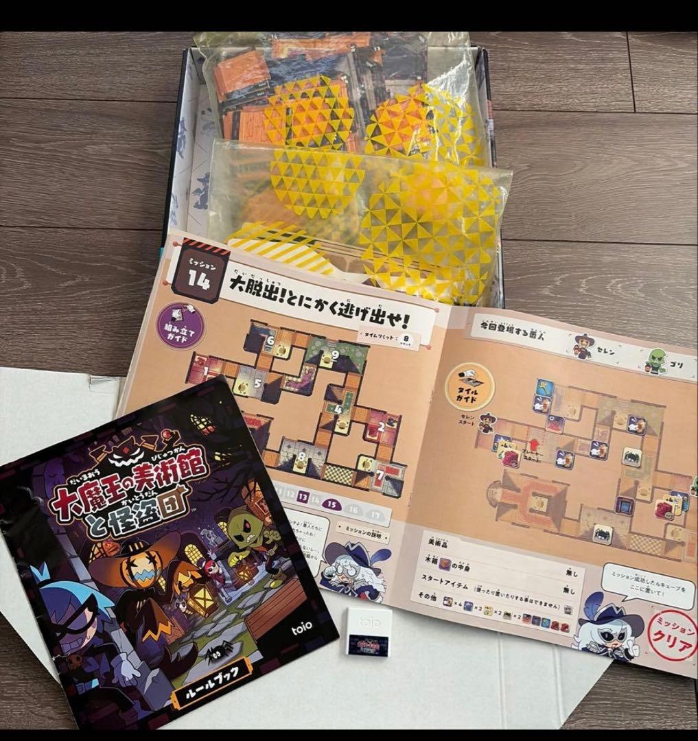 toioGoGoロボットプログラミング 大魔王の美術館と窃盗団