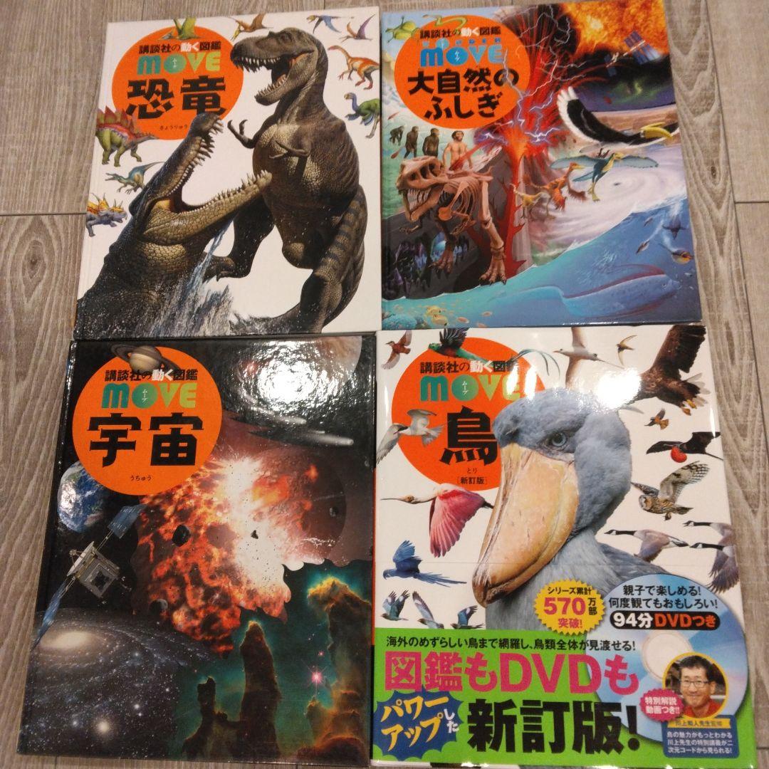 図鑑まとめ売り16冊セット　小学館NEO　講談社MOVE　はっけんずかん