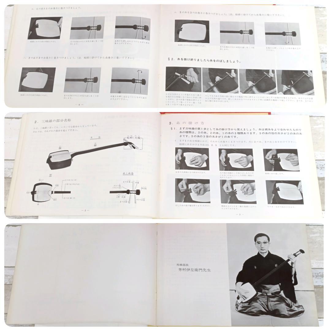 未使用 株式会社 日踊アカデミ 三味線 弦楽器 和楽器 教本