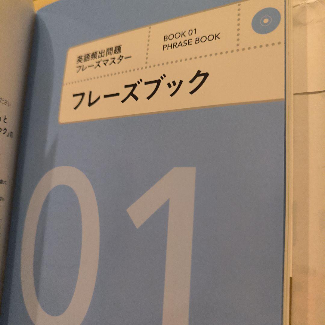 絶版新品帯付きCD未開封∶英語頻出問題フレーズマスター 文法・単語&語法・熟語