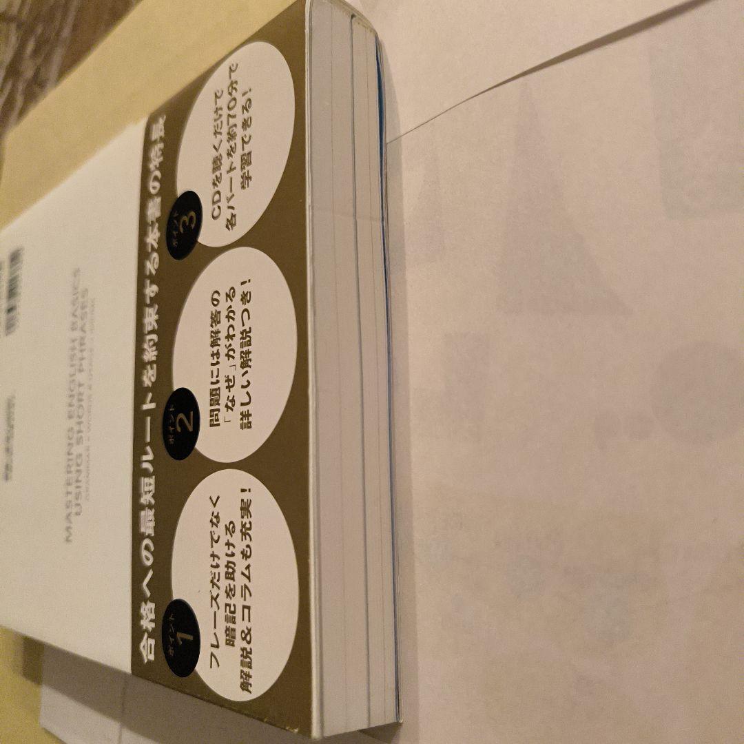 絶版新品帯付きCD未開封∶英語頻出問題フレーズマスター 文法・単語&語法・熟語