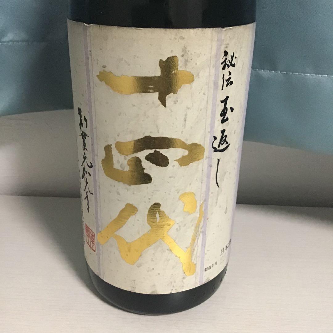 十四代 本丸 秘伝玉返し 空瓶 - メルカリ