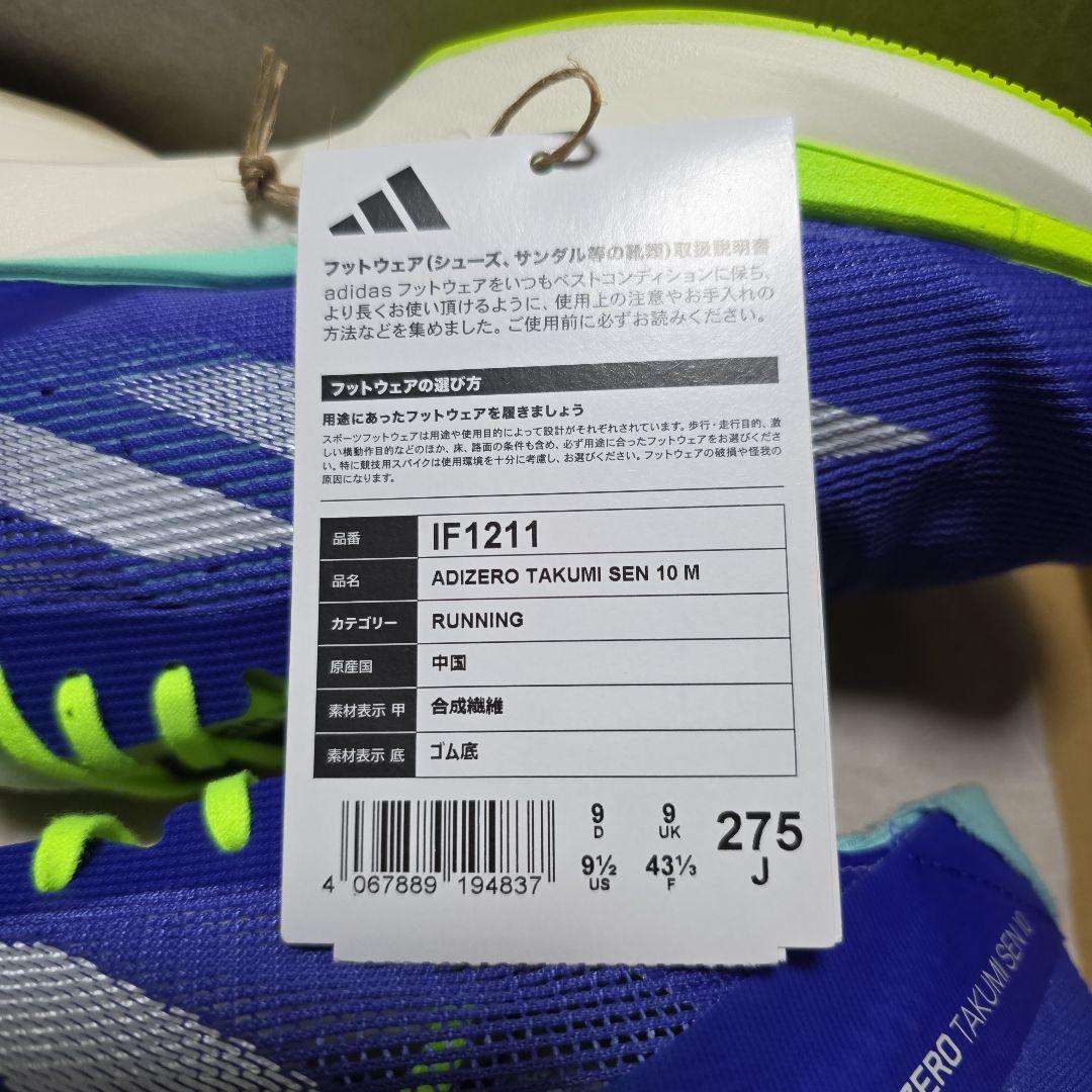 adidas アディゼロ タクミセン１０ 27.5 cm