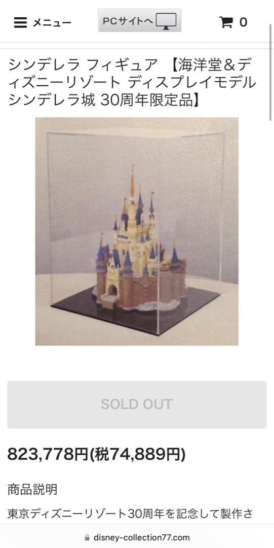 ディズニー 30周年記念 海洋堂 ディスプレイモデル シンデレラ城