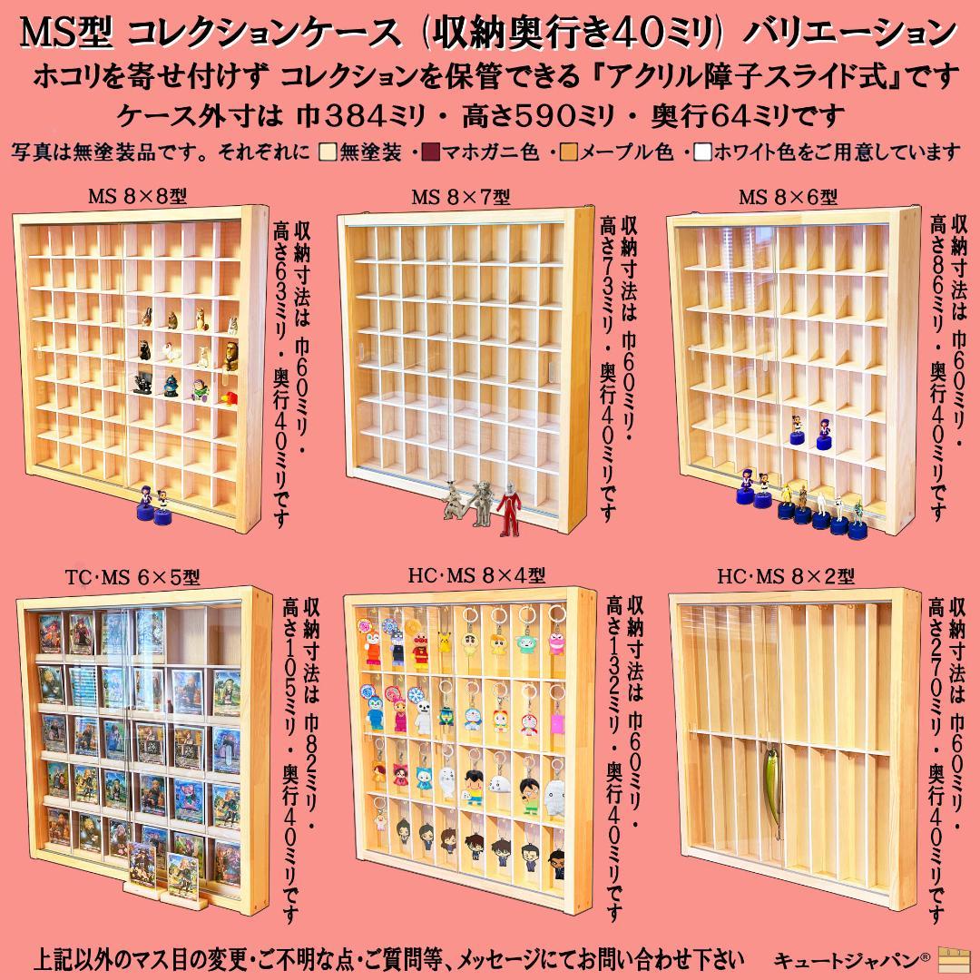 お猪口 コレクションケース ３６マス 収納 アクリル障子付 日本製 酒器 ぐい呑