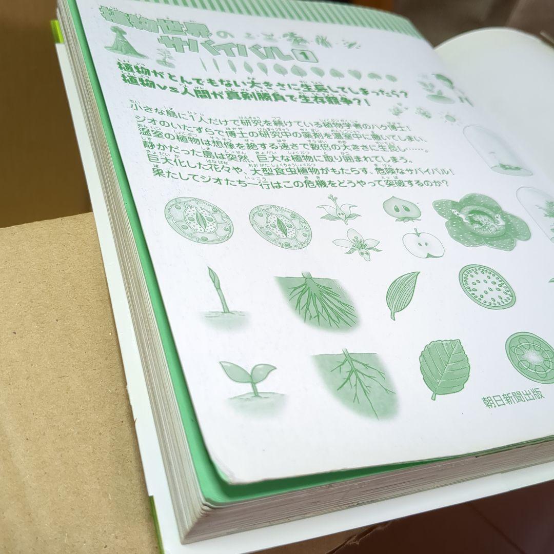 えんちゃん　科学漫画サバイバルシリーズ　27巻