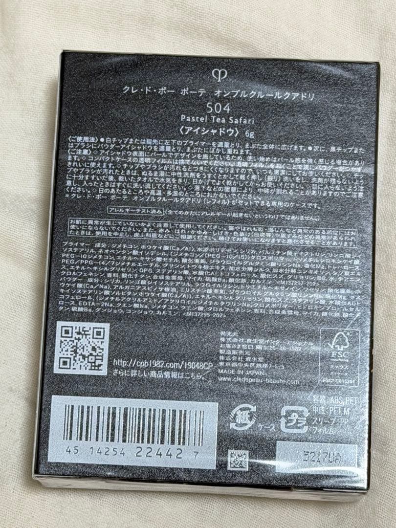 【新品・未使用】クレ・ド・ ポー ボーテ オンブルクルールクアドリ 504