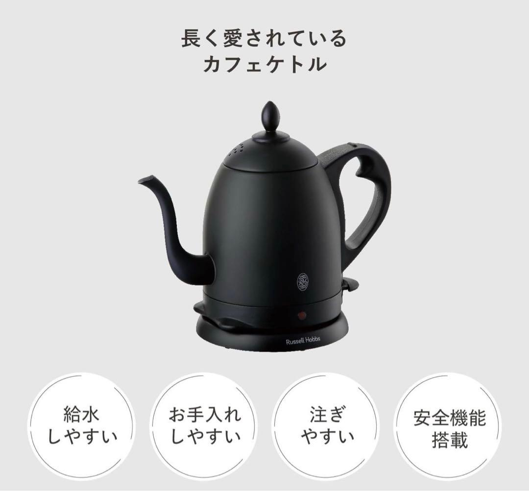 m*a様 Russell Hobbs カフェケトル 0.8L マットブラック 7