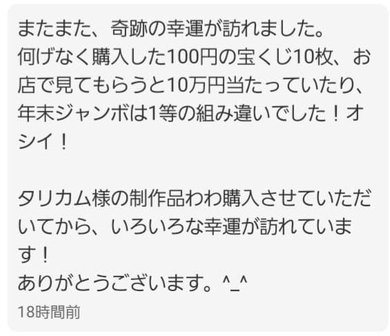 【一点物】呪禁導師シリーズ最新作『金剛隕石リビアン導師』