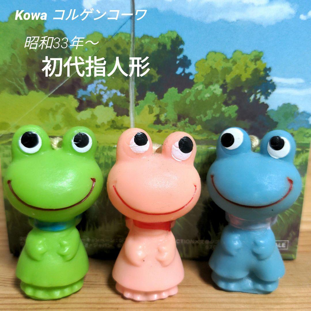 昭和レトロ 初代 ケロちゃん コロちゃん 指人形 ソフビ ケロコロ