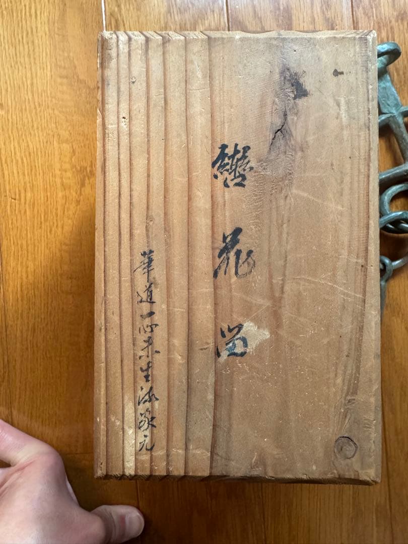 アンティーク　花留め　轡　クツワ　鉄製　生花　花立