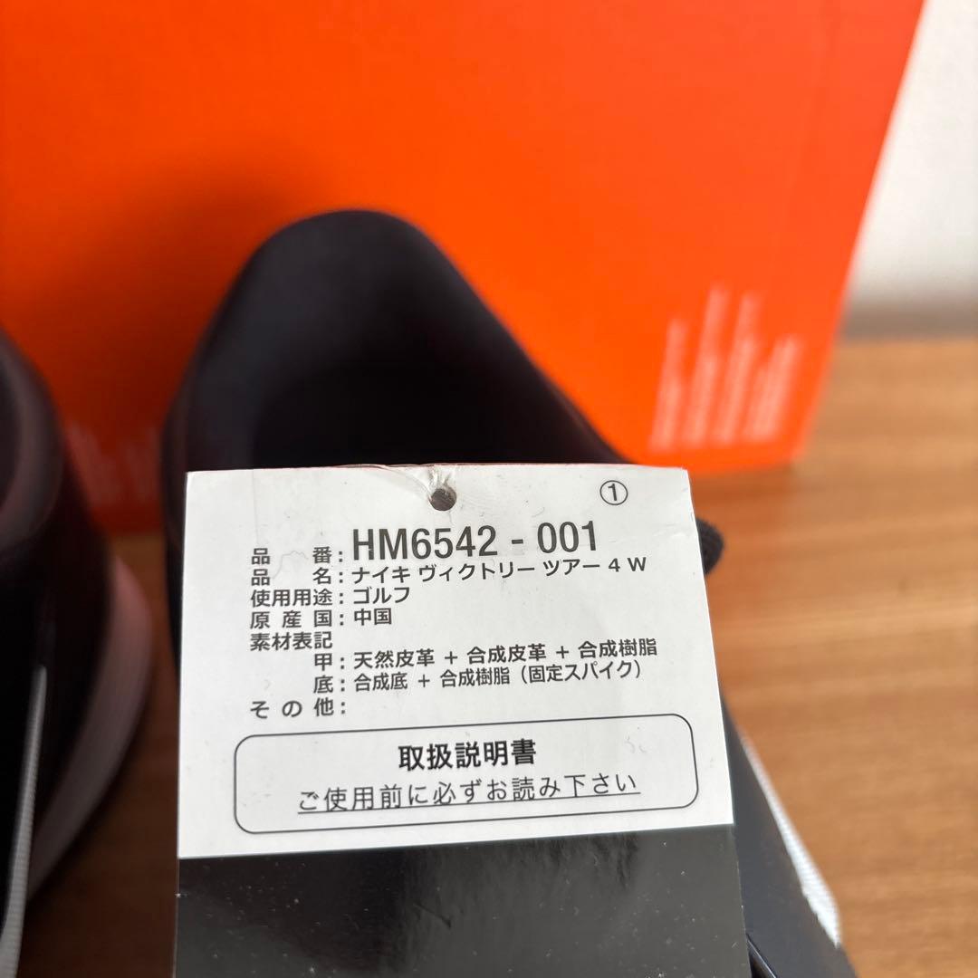 25.5cm　ナイキ　ゴルフ　スパイク　ビクトリー ツアー 4　HM6542