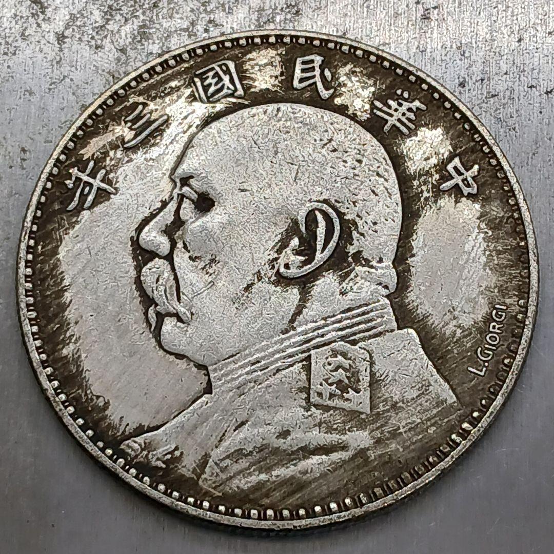 A-827 中国古銭 中華民國三年 袁大頭 壹圓直径39.5mm重さ26.17g - メルカリ