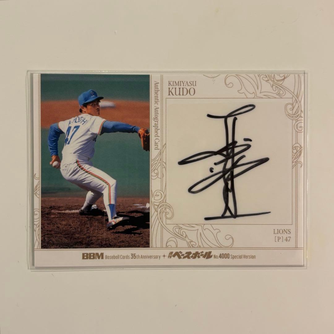 工藤公康】 BBM 35周年 西武 ライオンズ 直筆サイン 115枚限定 - メルカリ