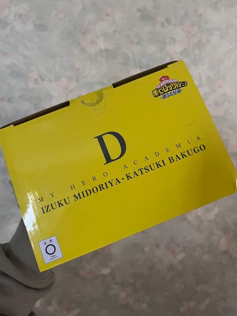 僕のヒーローアカデミア 連なる星霜 D賞 いずく・かつき