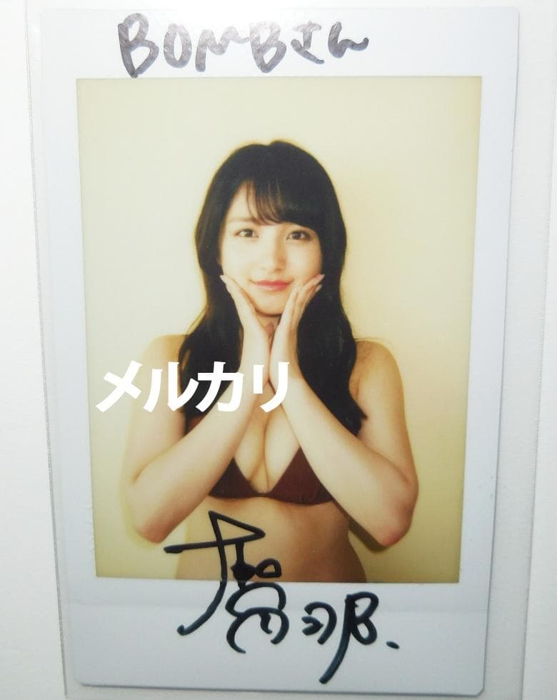 大和田南那 直筆サイン入りチェキ AKB48