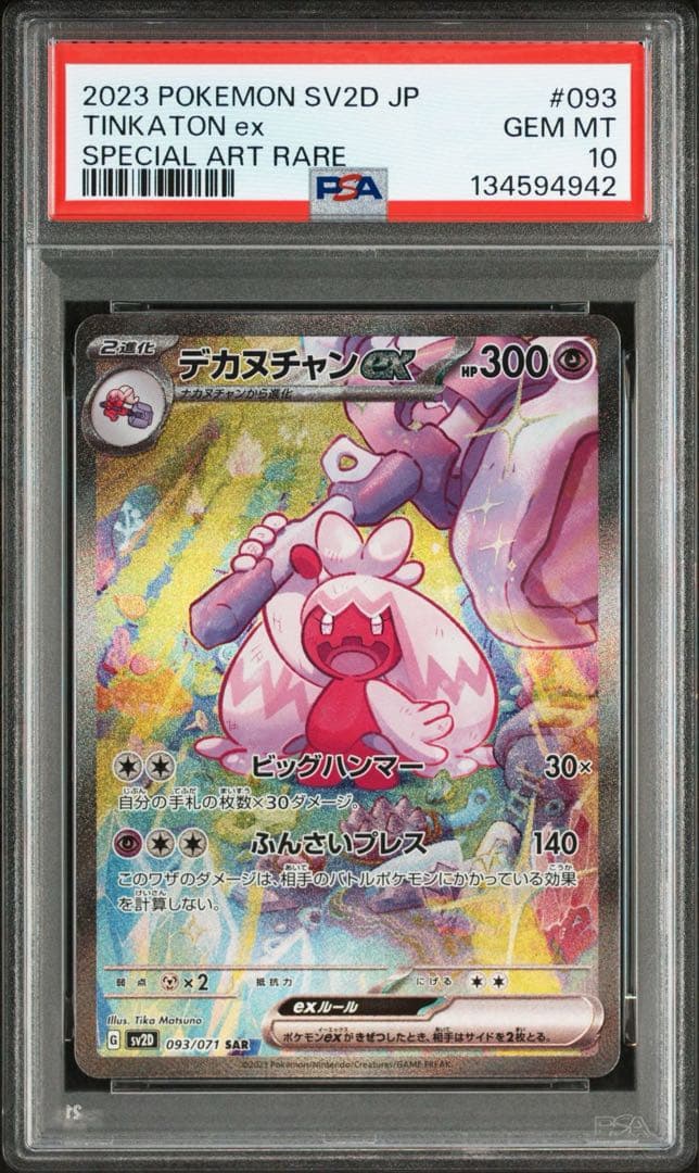 ☆最高評価 GEM MINT☆カヌチャン進化ライン PSAコンプリートセット