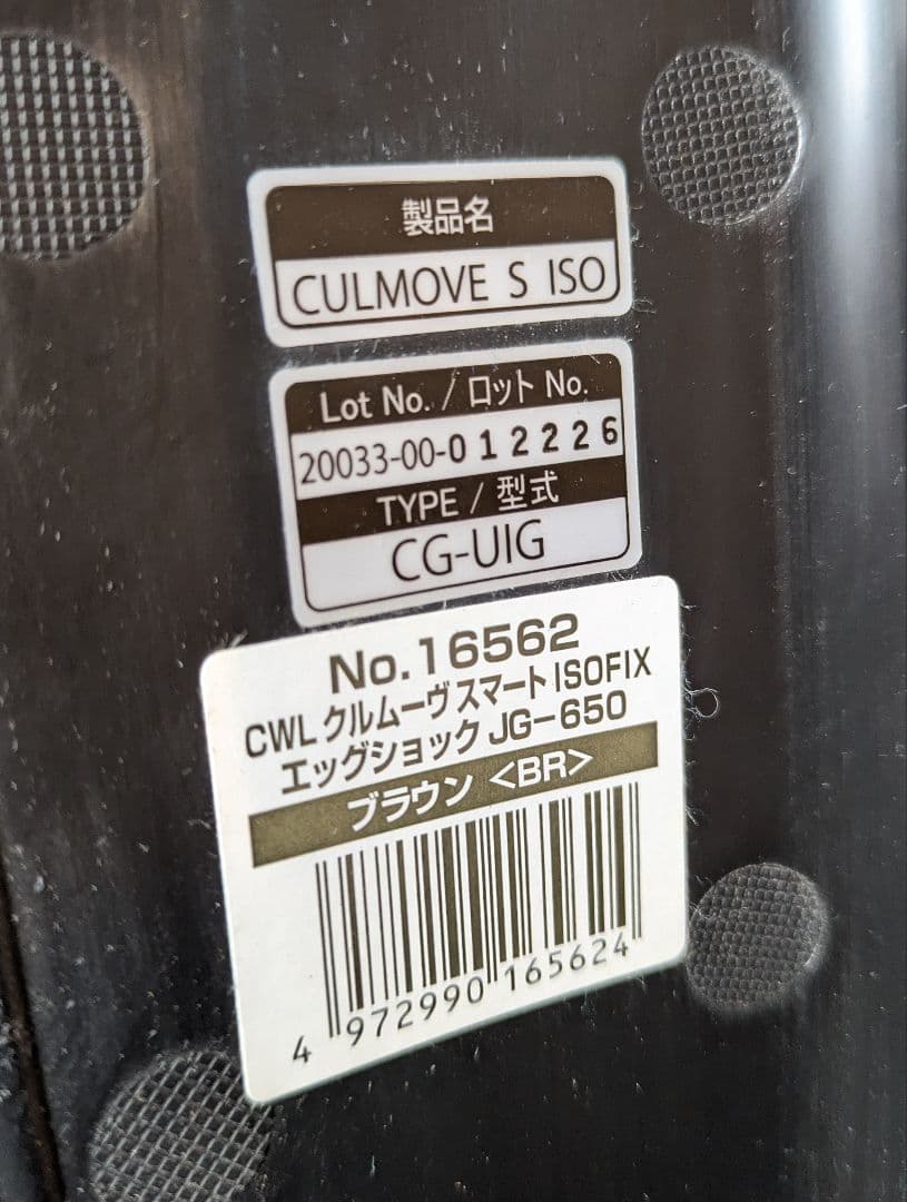 【ももさん専用】コンビ クルムーヴスマート ISOFIX エッグショック