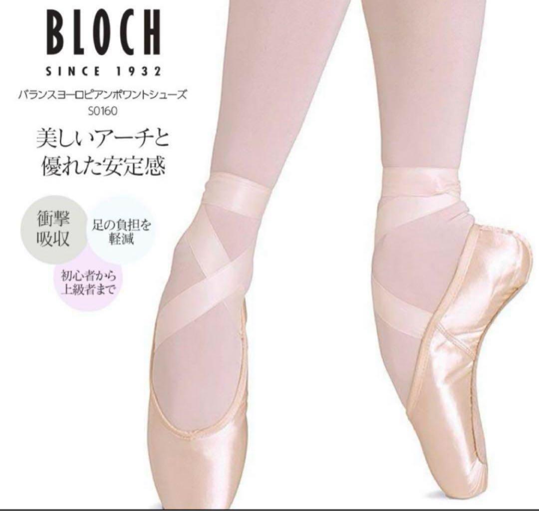 BLOCH バランスヨーロピアン トゥシューズ 3.5xxx (D) 二足未使用