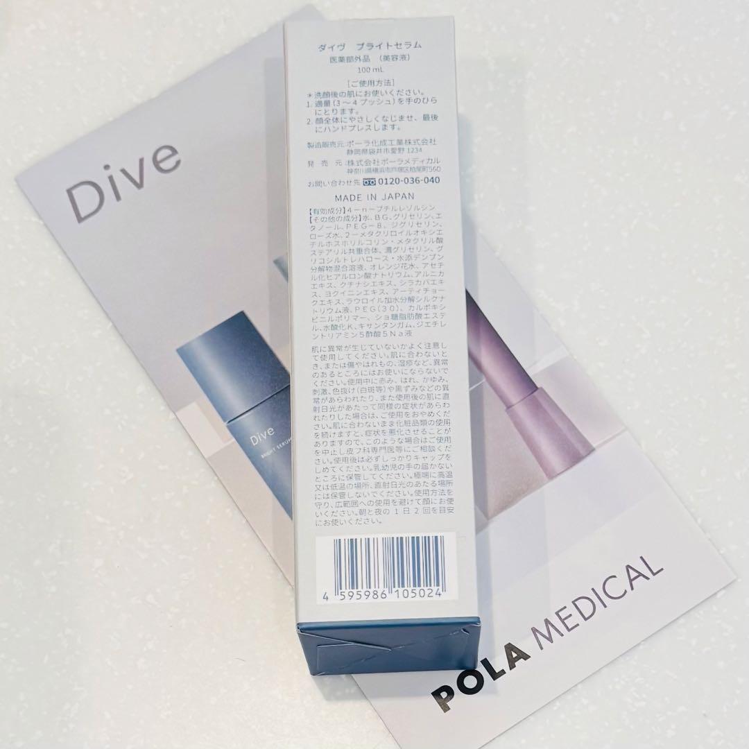 ポーラ　ダイブ ブライトセラム 100ml