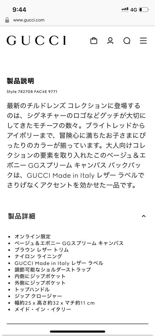 GUCCI GGスプリーム バックパック　チルドレンズ　レディース使用可能