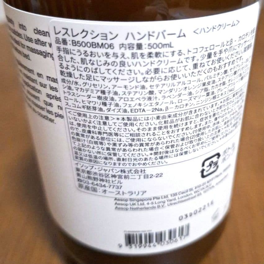 ほぼ未使用！Aesop イソップ　レスレクション　ハンドバーム　500ml