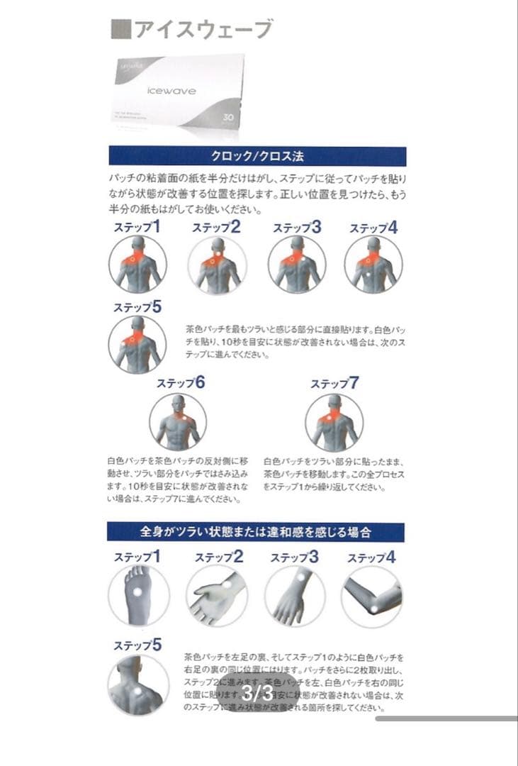 【正規品】LIFEWAVEアイスウェーブ3個セット