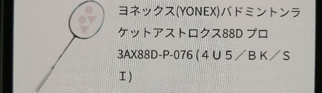 大幅値下げ中！アストロクス88Dpro