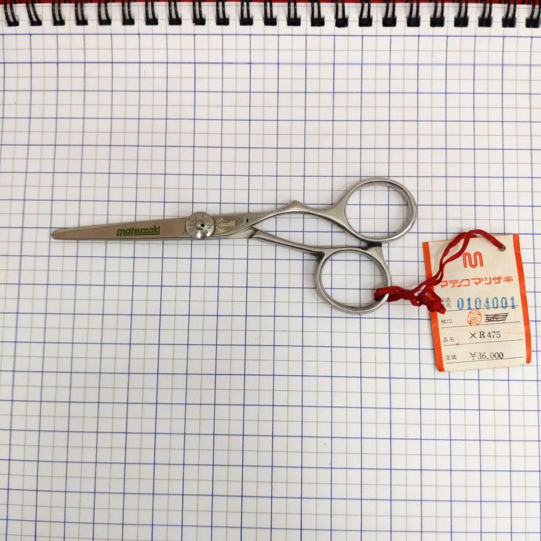 81 XR475 マテックマツザキ ヘアカットシザー　はさみ　散髪　プロ用