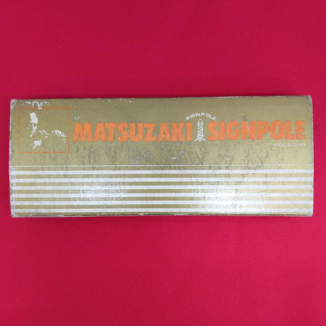 81 XR475 マテックマツザキ ヘアカットシザー　はさみ　散髪　プロ用