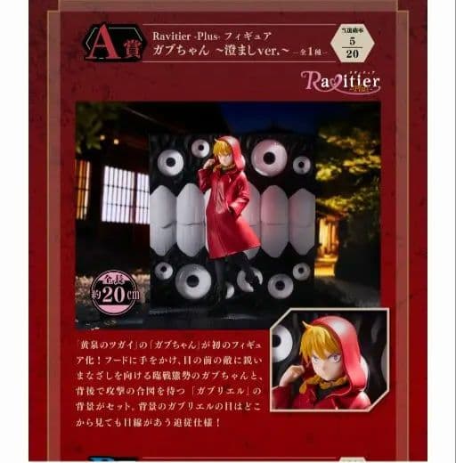 ライン -Plus- 黄泉のツガイ フィギュアA賞 - メルカリ