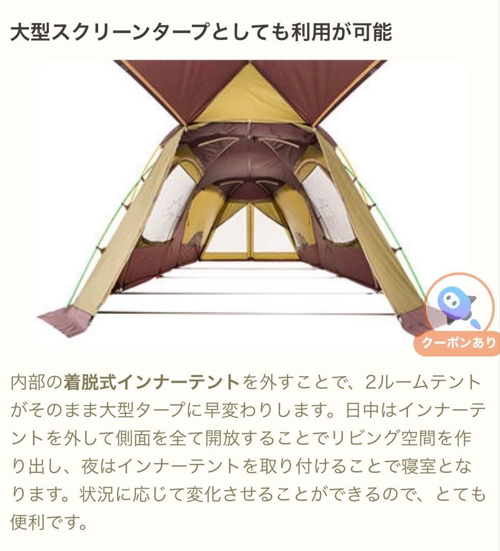 ロゴス プレミアム ドゥーブルテント