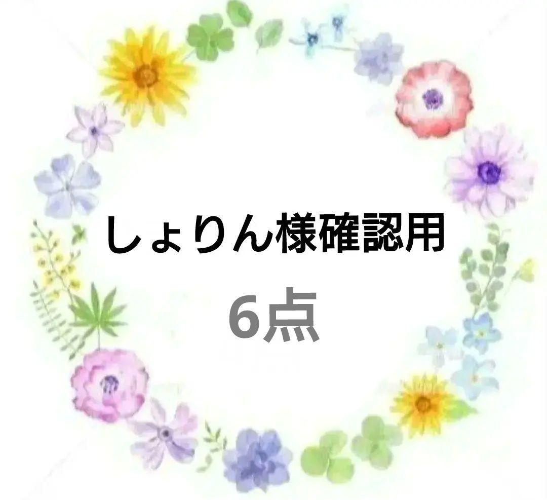 しょりん 手毬 手鞠 てまり 刺繍花火 刺繍かすみ草 他　合計6点