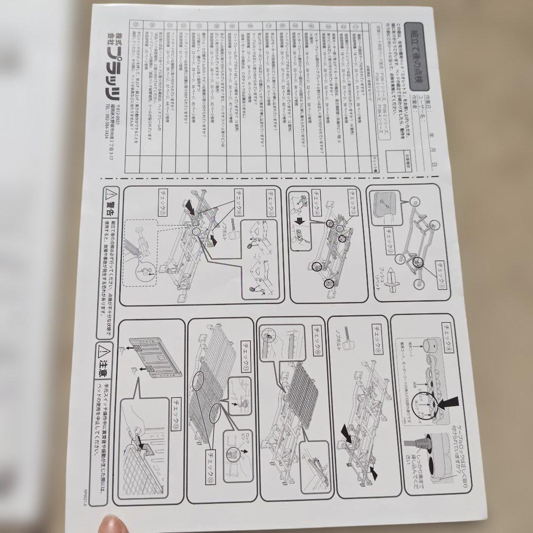 リクライニング機能付き介護用ベッド 株式会社プラッツ　ミオレットII