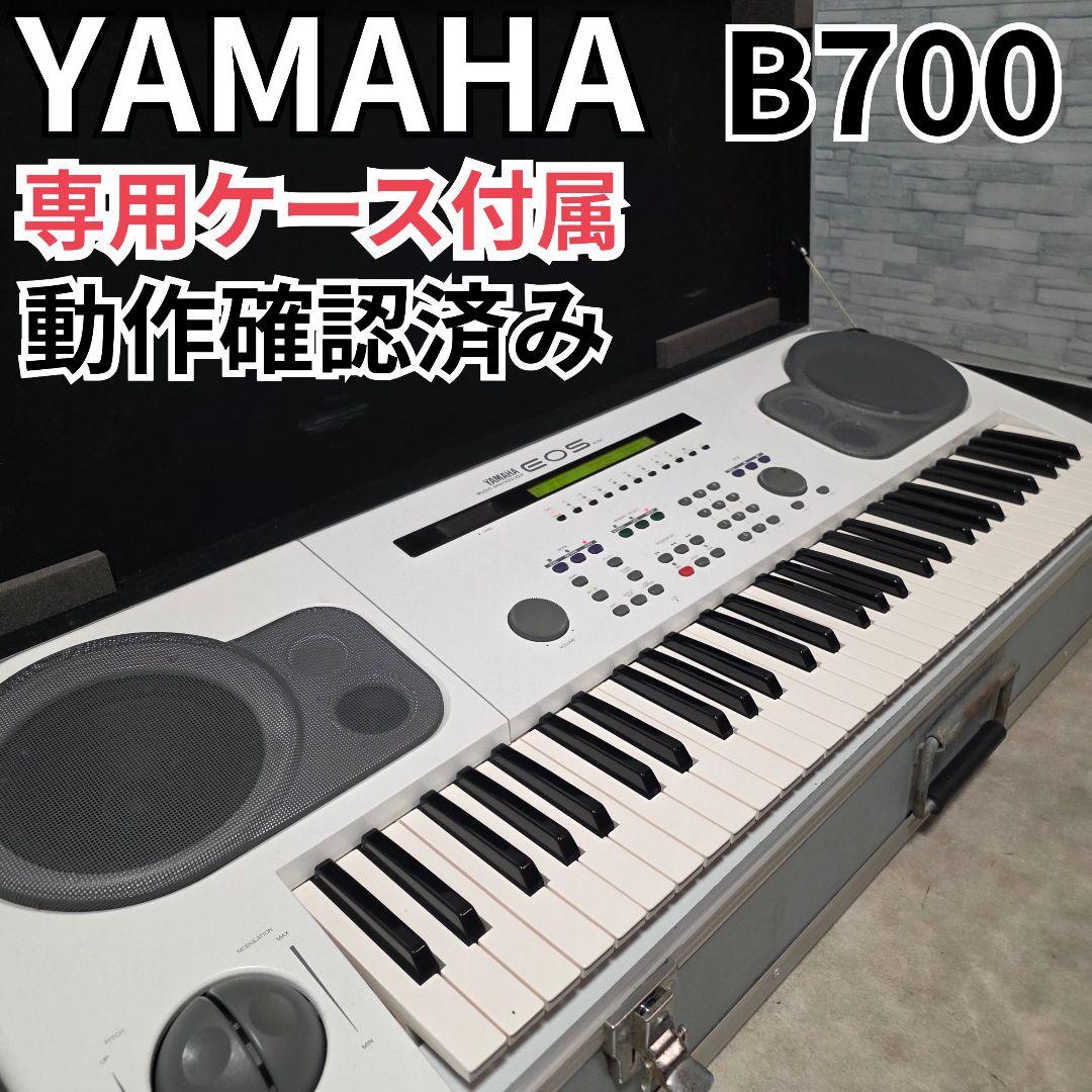 YAMAHA EOS B700 ハードケース付 ヤマハ シンセサイザー 小室