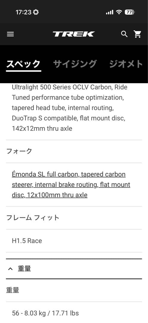 TREK Emonda SL 6 Disc Pro サイズ52トレック エモンダ