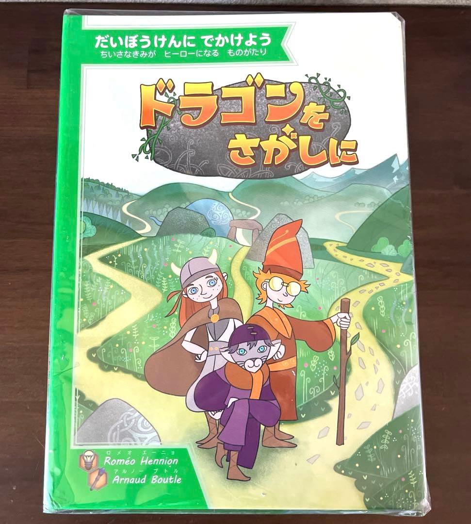 だいぼうけんにでかけよう　5冊セット
