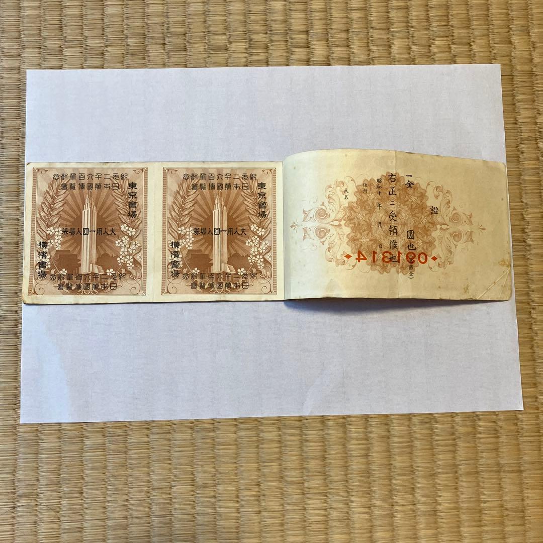 紀元2600年記念 日本万国博覧会 抽選券付回数入場券 12枚綴