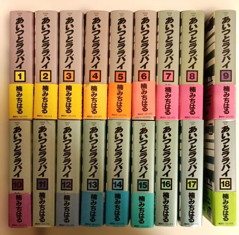 あいつとララバイ 全18巻セット 楠みちはる あいつとララバイ 18 (少年