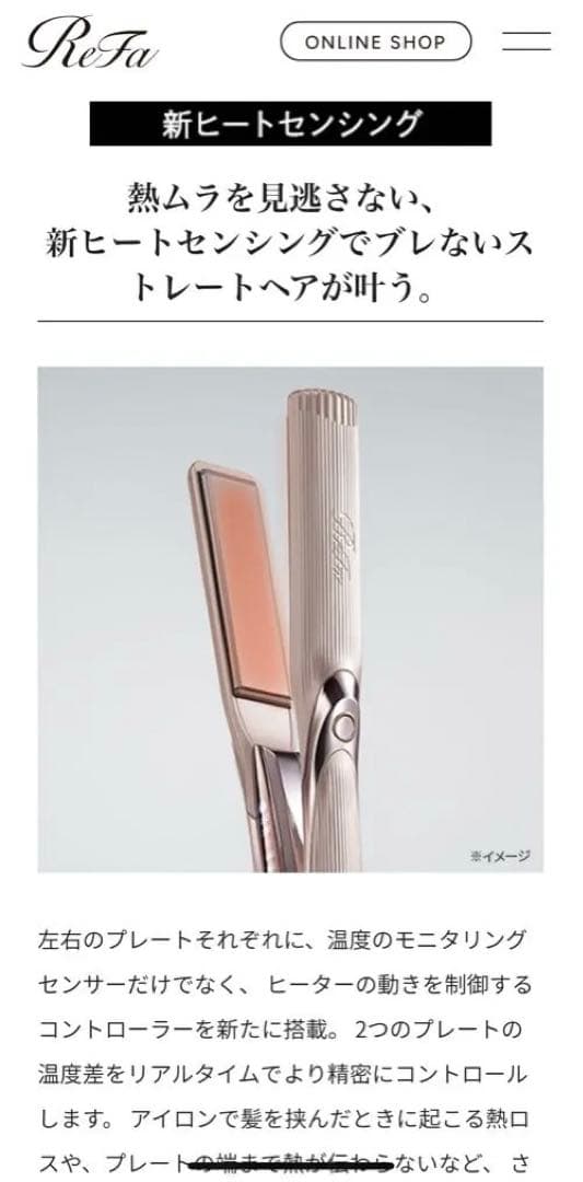 最新型2025年10月発売Refa STRAIGHT IRON PROプラス