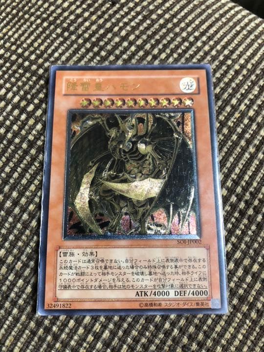 遊戯王 降雷皇ハモン レリーフ