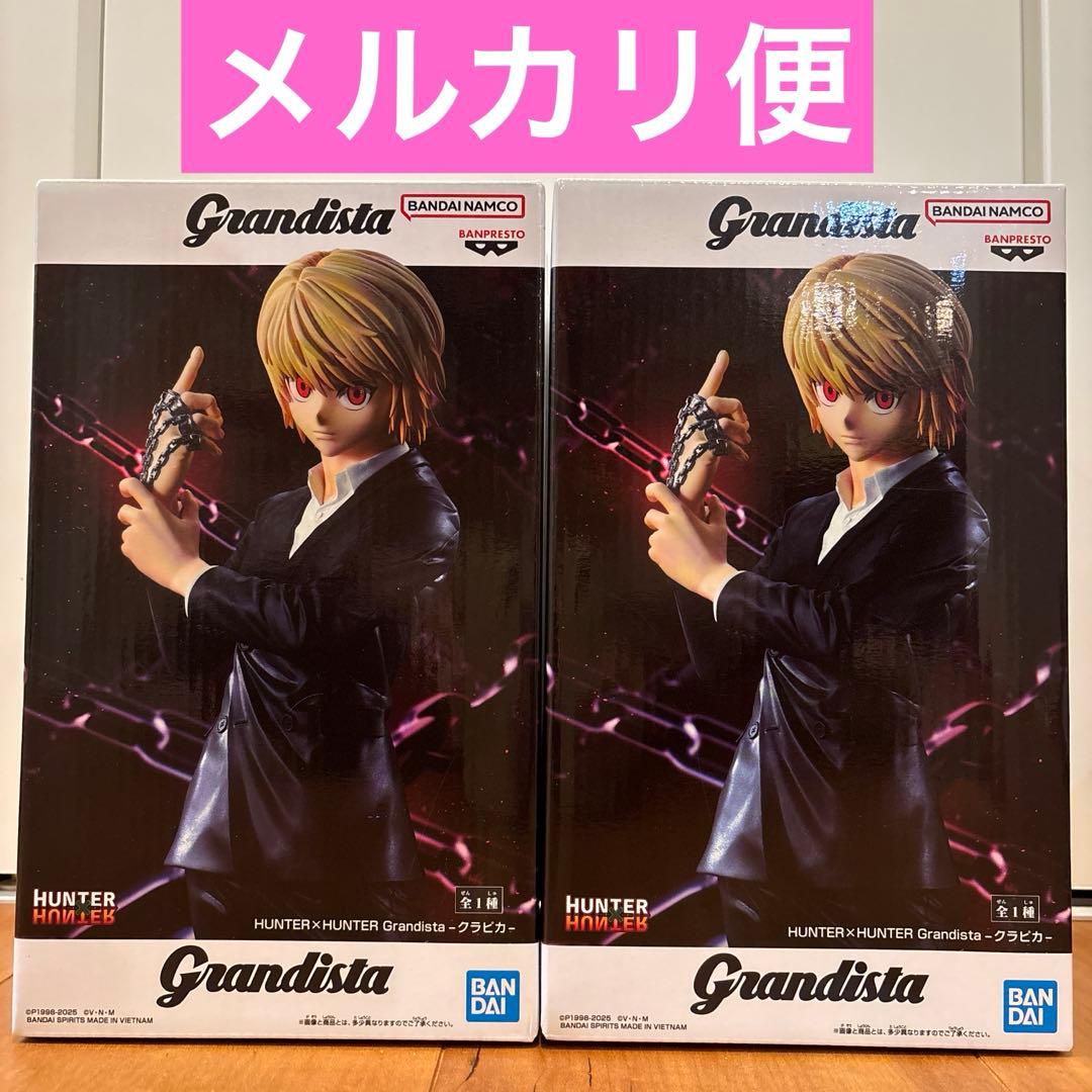 HUNTER×HUNTER グランディスタ クラピカ フィギュア 2個セット - メルカリ