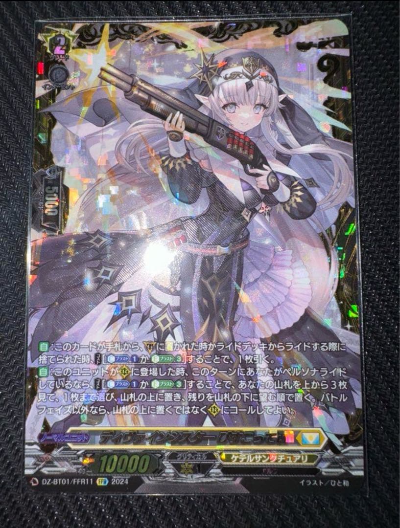 ディバインシスターびすこってぃFFR