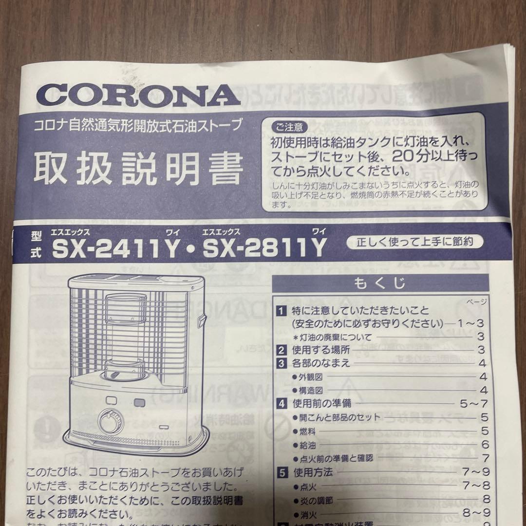 CORONA 自然通気形開放式 石油ストーブ SX-2811Y