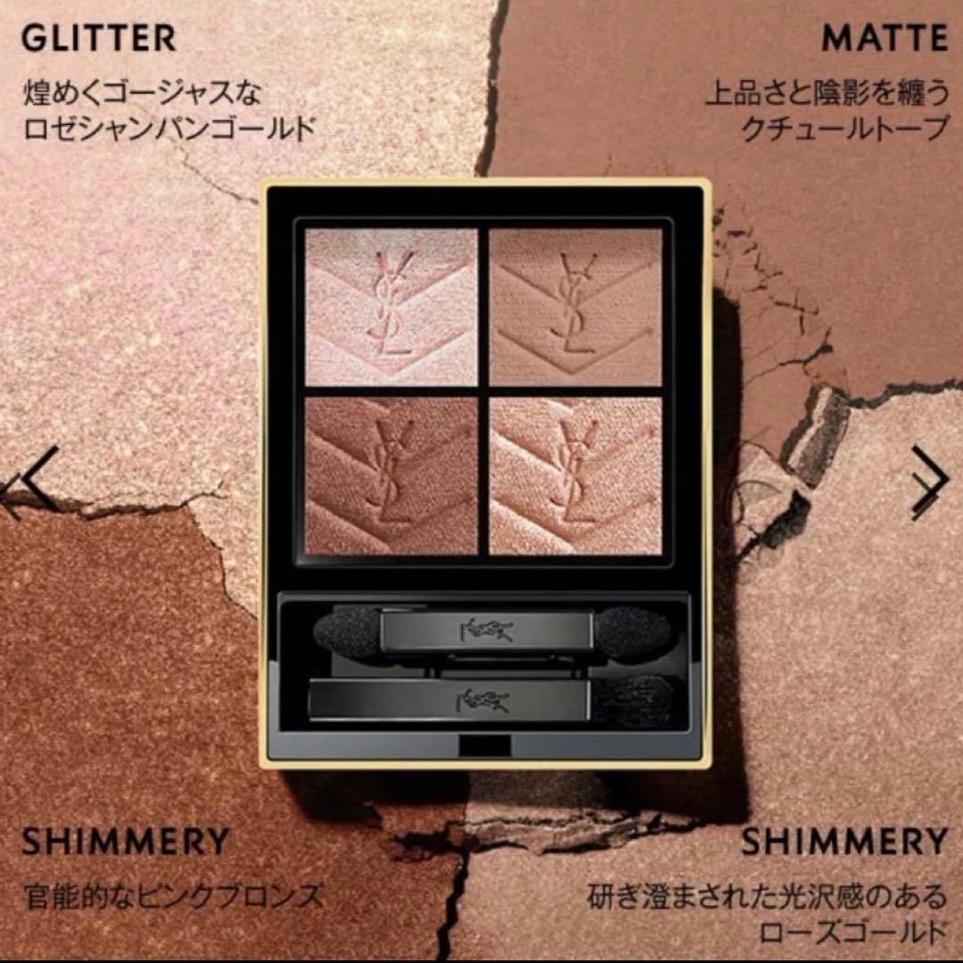 YSL アイシャドウ クチュールミニクラッチ025 ゴールデン ラスト（限定色）