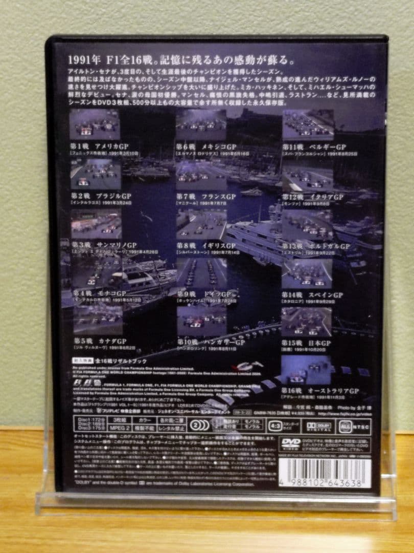F1 LEGENDS F1 Grand Prix 1991 DVD3枚組