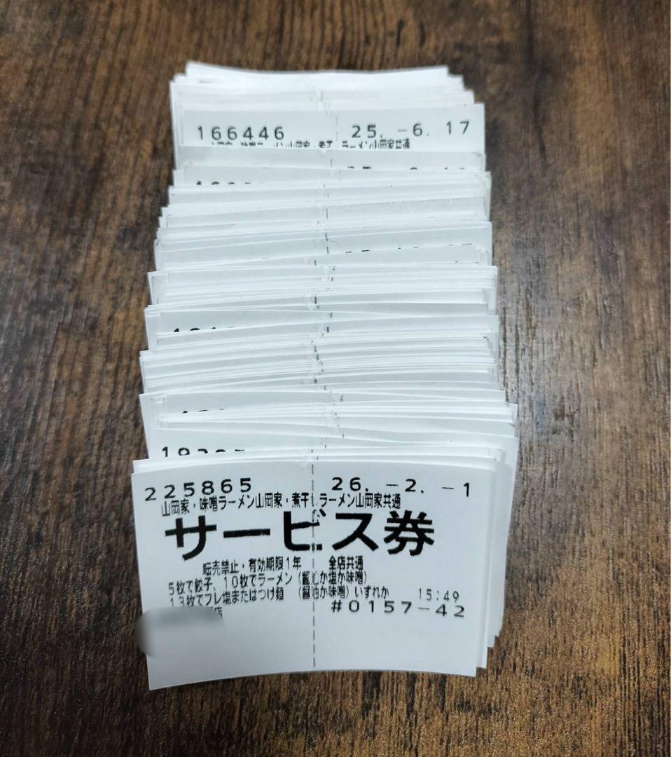 山岡家 サービス券 260枚 - メルカリ