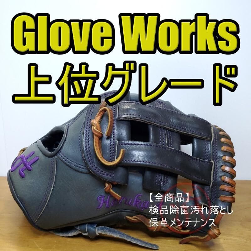 グラブワークス プロステアハイド 上位グレード 内野用 硬式グローブ