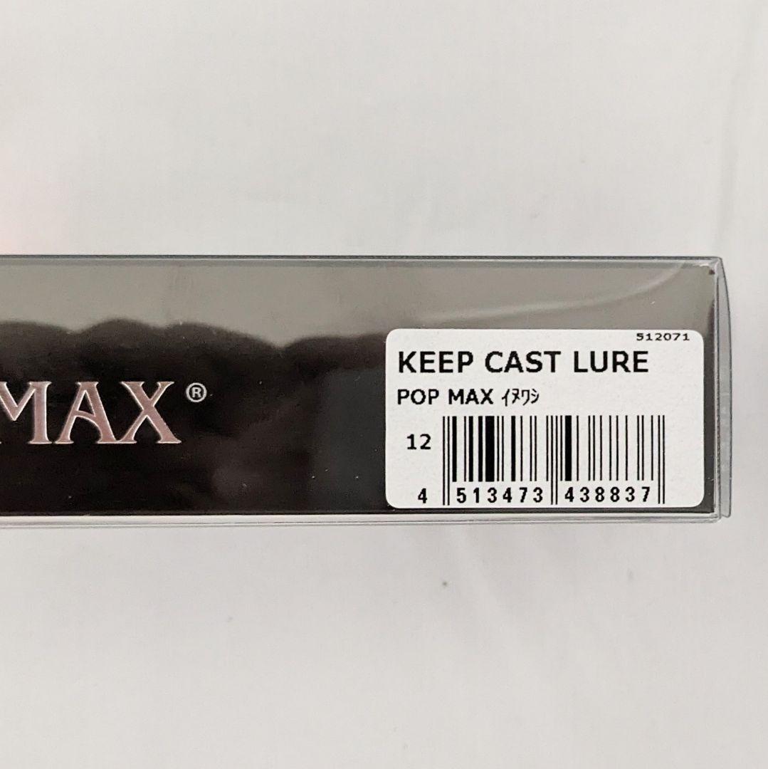 け*う様 Megabass POP MAX キープキャスト2017 限定 7個セ